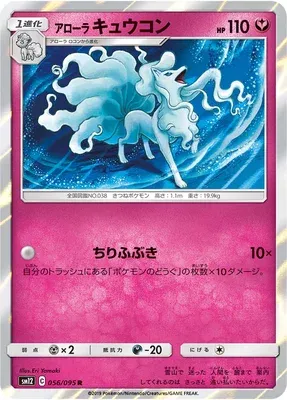 Alolan Ninetales, Pokémon card SM12 056 — Alter Genesis set