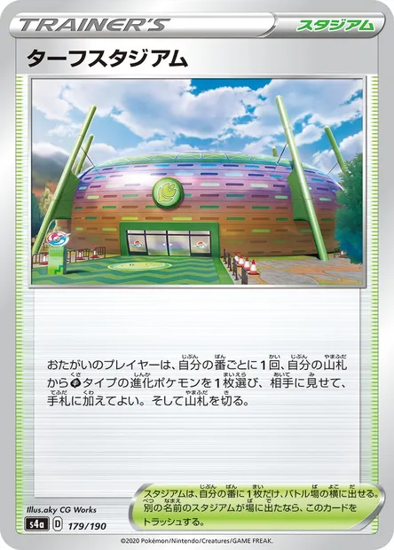 Turffield Stadium, Pokémon card S4a 179 — Shiny Star V set