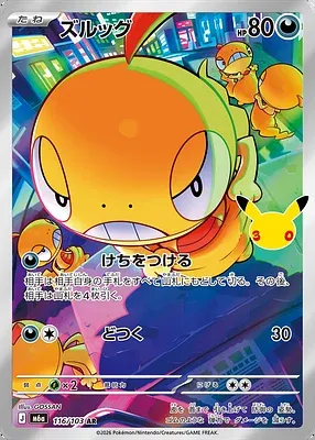 Baggaïd, carte Pokémon m6a 116 — extension 30th CELEBRATION