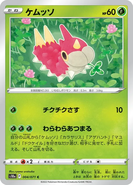 Wurmple, Pokémon card S10a 004 — Dark Phantasma set