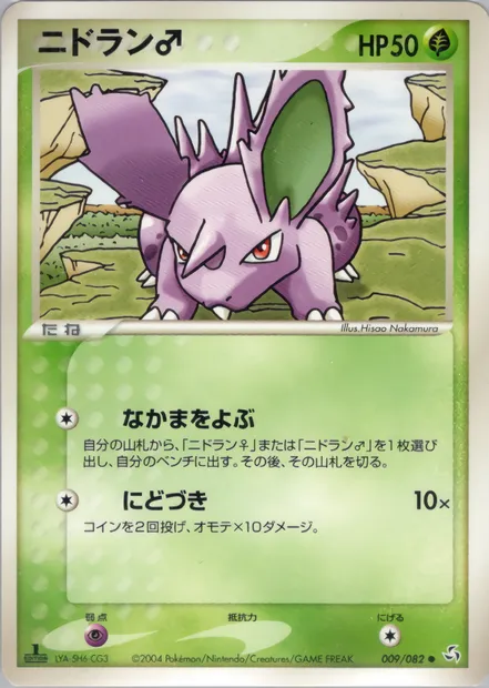 Nidoran♂, Pokémon card PCG1 009 — Flight of Legends set