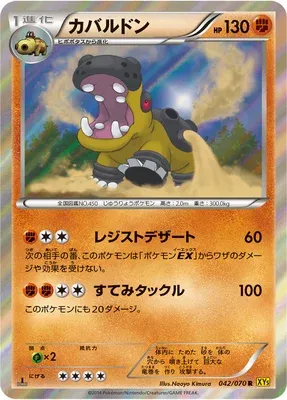 Hippodocus, carte Pokémon XY5A 042 — extension Gaia Volcano
