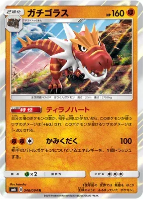 Tyrantrum, Pokémon card SM6 046 — Forbidden Light set