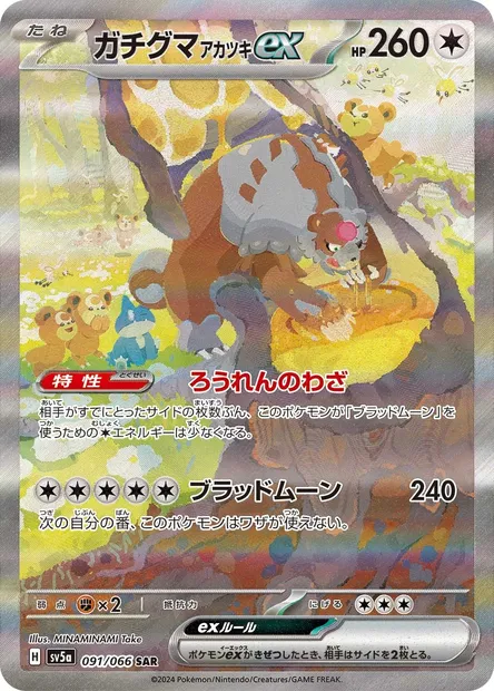 Ursaking Lune Vermeille-ex, carte Pokémon SV5a 091 — extension Crimson Haze
