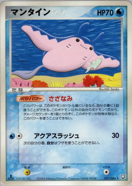 Mantine, Pokémon card PCG3 031 — Rocket Gang Strikes Back set