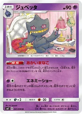 Branette, carte Pokémon SM7 041 — extension Sky-Splitting Charisma