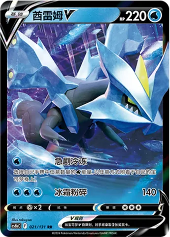 Kyurem V, Pokémon card CS6bC 021 — Azure Shadow - Pursuit set