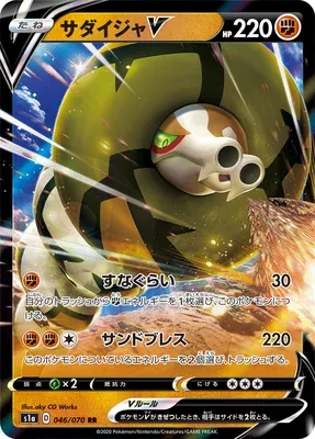 Dunaconda V, carte Pokémon S1a 046 — extension VMAX Rising