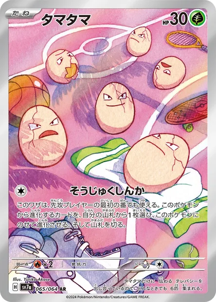 Exeggcute, Pokémon card SV7a 065 — Paradise Dragona set