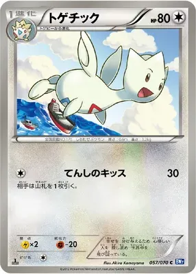 Togetic, carte Pokémon BW7 057 — extension Plasma Gale