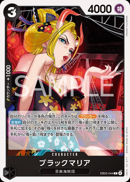 Black Maria, One Piece card EB03-044 JAP — ONE PIECE HEROINES EDITION set
