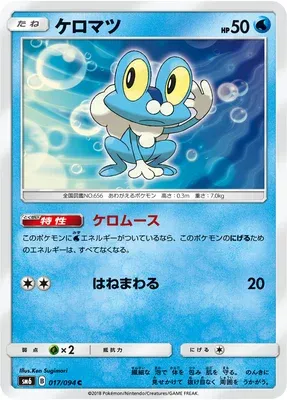 Froakie, Pokémon card SM6 017 — Forbidden Light set