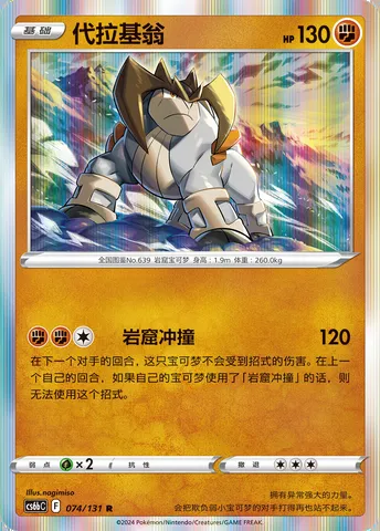 Terrakion, Pokémon card CS6bC 074 — Azure Shadow - Pursuit set
