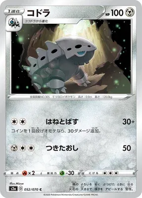 Lairon, Pokémon card S2a 052 — Explosive Walker set
