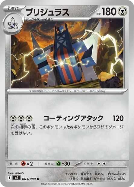 Archaludon, Pokémon card M2 063 — Inferno X set