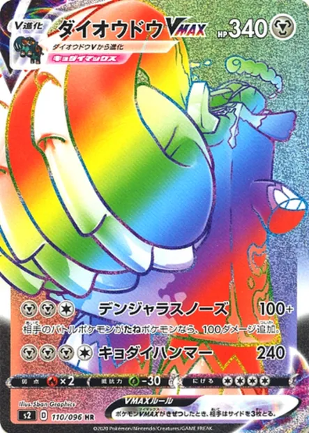 Copperajah VMAX, Pokémon card S2 110 — Rebellion Crash set