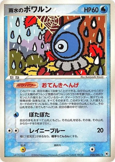 Rain Castform, Pokémon card ADV5 026 — The Broken Seal set