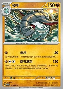 Donphan, carte Pokémon CSV8C 105 — extension Brilliant Fantasy