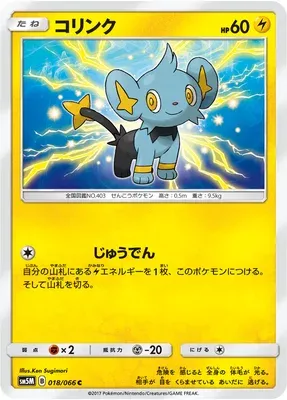 Shinx, Pokémon card SM5M 018 — Ultra Moon set