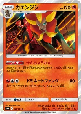 Pyroar, Pokémon card SM6 016 — Forbidden Light set
