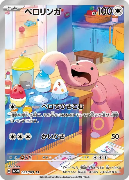 Excelangue, carte Pokémon SV5M 082 — extension Cyber Judge