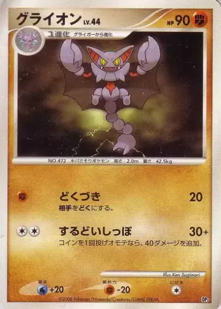 Gliscor Lv.44, Pokémon card DPS ct245889 — Heatran vs Regigigas Deck Kit set