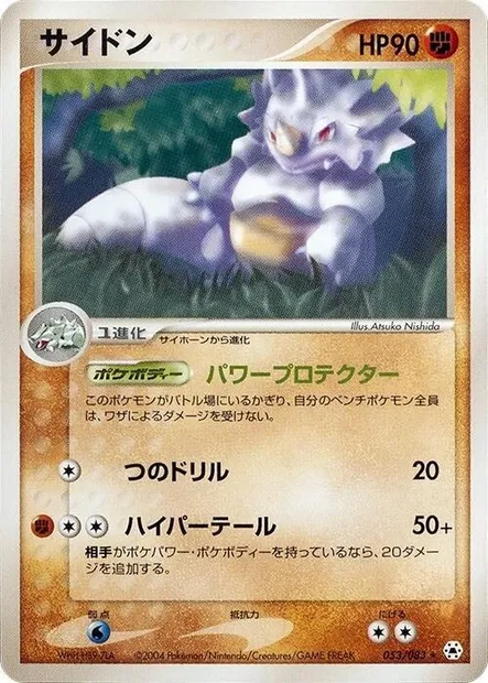 Rhydon, Pokémon card ADV5 053 — The Broken Seal set