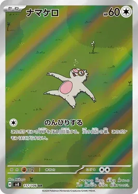 Slakoth, Pokémon card SV8 117 — Super Electric Breaker set