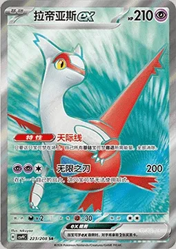 Latias-ex, carte Pokémon CSV9C 223 — extension Stellar Crystal