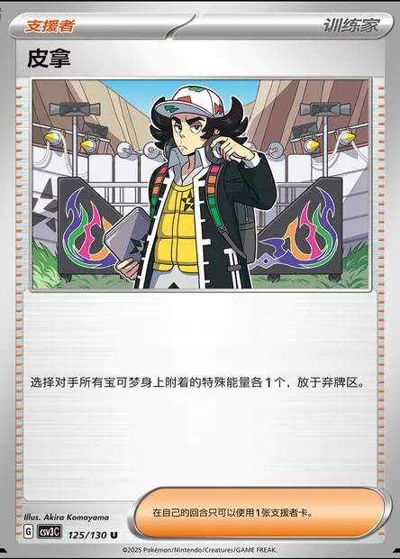 Brome, carte Pokémon CSV3C 125 — extension Fearless Terastal