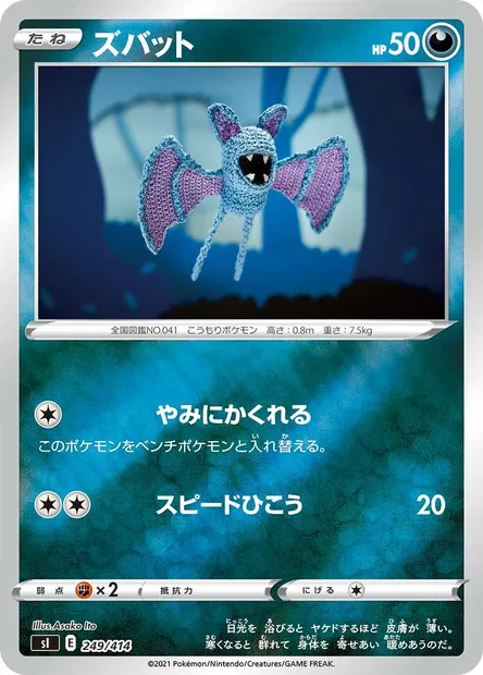 Nosferapti, carte Pokémon SI 249 — extension Start Deck 100