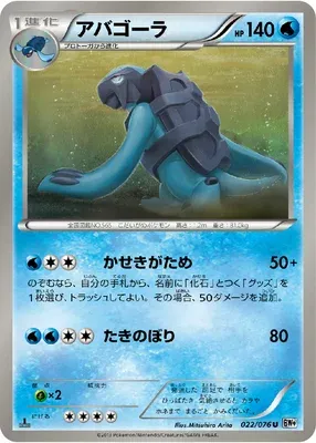 Carracosta, Pokémon card BW9 022 — Megalo Cannon set