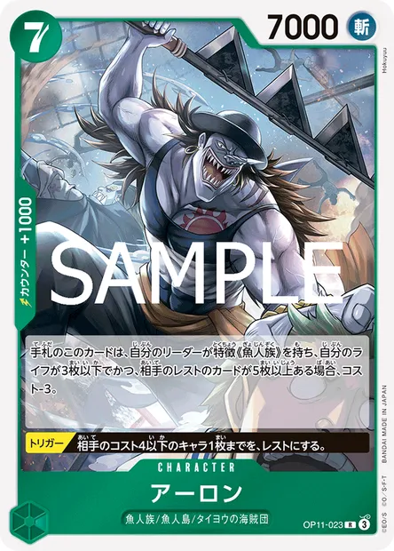 Arlong, carte One Piece OP11-023 JAP — extension DES POINGS VIFS COMME L'ÉCLAIR