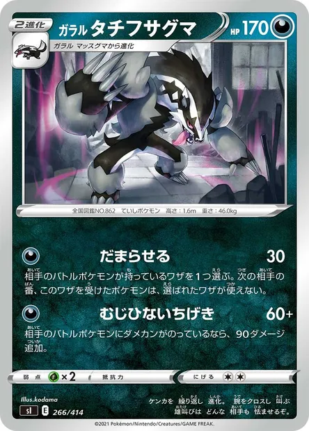 Galarian Obstagoon, Pokémon card SI 266 — Start Deck 100 set