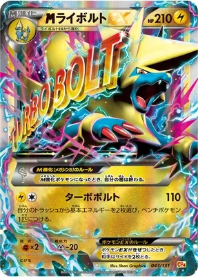Mega Manectric-EX, carte Pokémon CP4 043 — extension Premium Champion Pack EX x M x BREAK