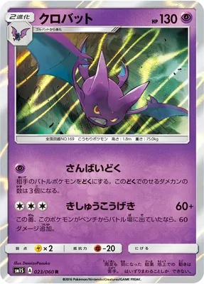 Crobat, Pokémon card SM1S 023 — Collection Sun set