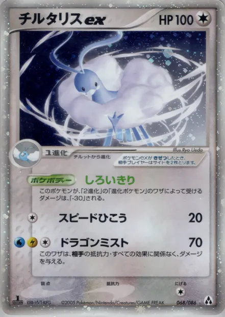 Altaria ex, Pokémon card PCG5 068 — Mirage Forest set
