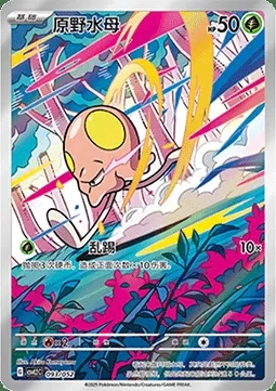 Terracool, carte Pokémon CSVL2C 093 — extension Travel Special Pack