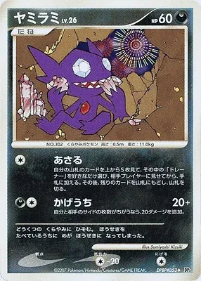 Sableye, Pokémon card DP3 aop17982 — Shining Darkness set