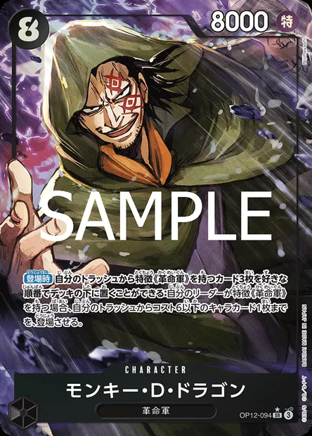 Monkey.D.Dragon, One Piece card OP12-094 JAP — LEGACY OF THE MASTER set