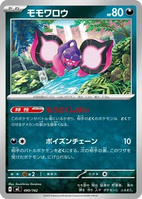 Pecharunt, Pokémon card MC 490 — Start Deck 100 Battle Collection set