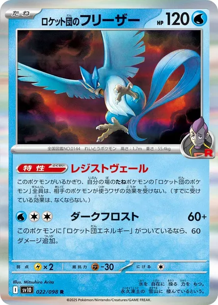Artikodin de la Team Rocket, carte Pokémon SV10 022 — extension Glory of Team Rocket