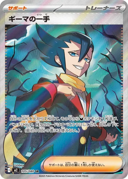 Grimsley's Move, Pokémon card M2 105 — Inferno X set