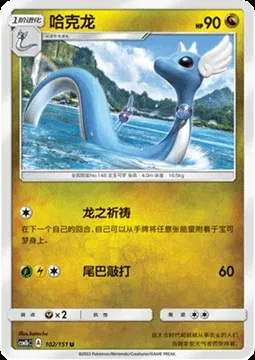 Dragonair, Pokémon card CSM1bC 102 — Storming Emergence - Verdant set