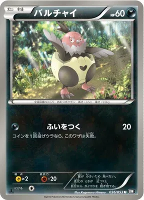 Vullaby, Pokémon card BW1A 036 — Black Collection set