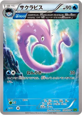 Gorebyss, Pokémon card XY5B 030 — Tidal Storm set