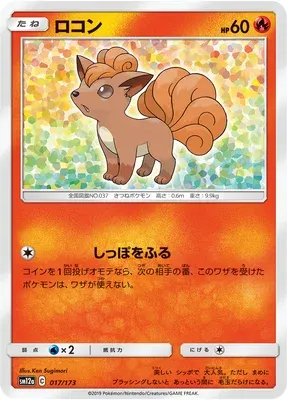 Goupix, carte Pokémon SM12a 017 — extension Tag Team GX All Stars