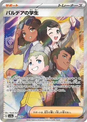 Paldean Student, Pokémon card SV4a 346 — Shiny Treasure ex set