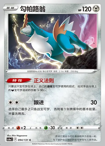 Cobalion, Pokémon card CS6aC 094 — Azure Shadow - Roar set