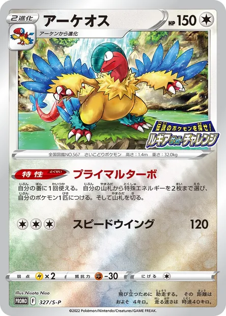 Aéroptéryx, carte Pokémon S-P 327 — extension S-P: Sword & Shield Promos